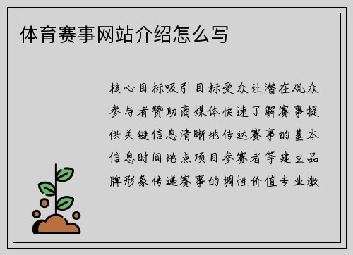 体育赛事网站介绍怎么写