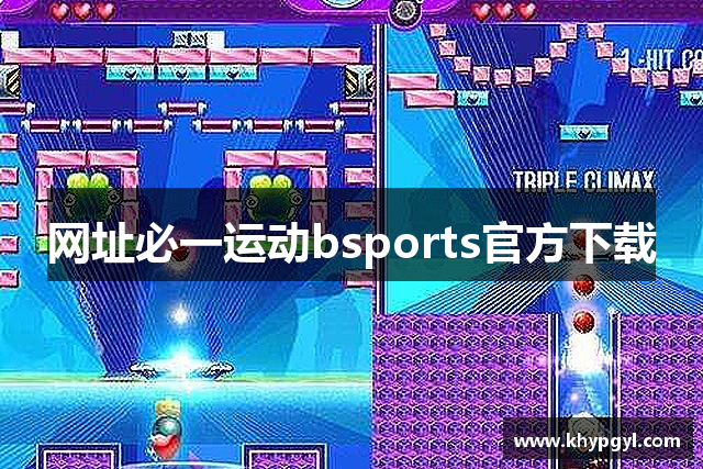 网址必一运动bsports官方下载
